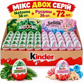 Яйцо Kinder Сюрприз Мікс 72 шт 